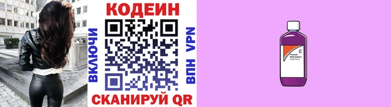 Кодеин Purple Drank даркнет клад Новокубанск